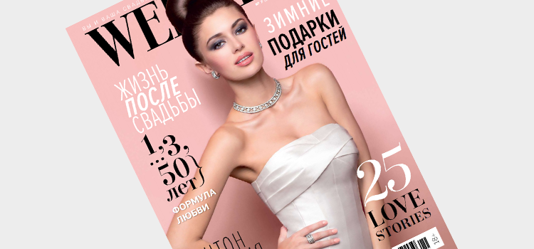Журнал WEDDING №7 (85) ноябрь-декабрь 2015 года.
