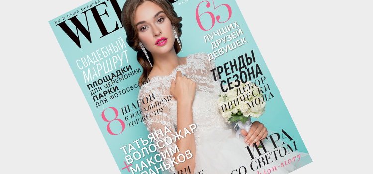 Журнал WEDDING №6 (84) сентябрь-октябрь 2015 года.
